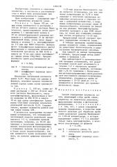 Способ определения всхожести семян (патент 1384238)