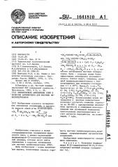 Четвертичные аммониевые соли в качестве антипиренов для жестких пенополиуретанов (патент 1641810)