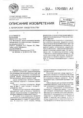 Форма для изготовления виброгидропрессованных труб из бетонных смесей (патент 1701551)