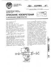 Устройство для калибровки измерителей частотно-временных характеристик световодов (патент 1530961)