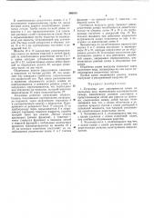 Установка для сортирования семян по удельному (патент 366013)