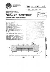 Миниатюрная опора скольжения (патент 1511481)