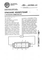 Перестраиваемый пьезокерамический резонатор (патент 1277857)