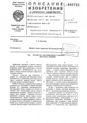 Устройство для возведения в квадрат интеграла функции (патент 642723)