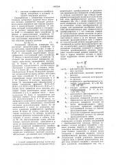 Способ измерения расхода и устройство для его осуществления (патент 1483264)