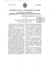 Способ получения искусственных смол (патент 50380)