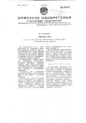 Гаечный ключ (патент 64502)