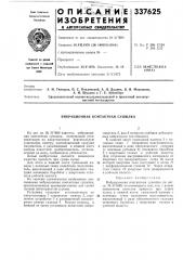 Вибрационная контактная сушилка (патент 337625)