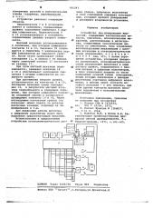 Устройство для дозирования жидкостей (патент 661243)