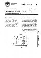 Фиксатор арматуры железобетонных конструкций (патент 1384690)