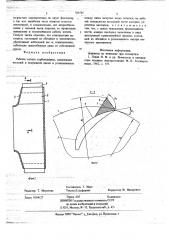 Рабочее колесо турбомашины (патент 706546)