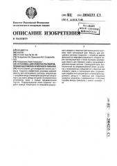 Установка для очистки растворов, преимущественно огуречного лосьона (патент 2004233)
