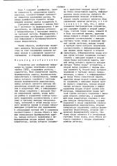 Устройство для отображения информации на экране электронно- лучевой трубки (патент 1569869)