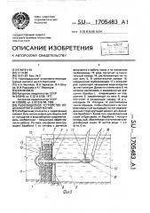 Рыбозащитное устройство водозаборного сооружения (патент 1705483)