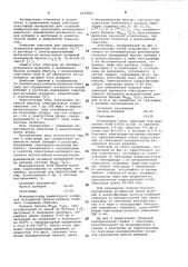 Электрод для определения активности ионов рубидия в растворах (патент 1029065)