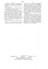 Устройство для управления многовальной судовой энергетической установкой (патент 1204483)