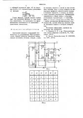 Логический элемент (патент 680173)
