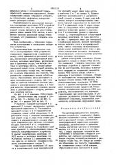 Магнитогидродинамическое коммутационное устройство (патент 982116)