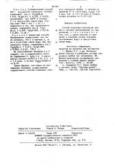 Способ получения пятиокисей ниобия и тантала (патент 891567)