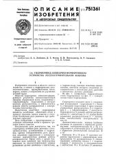 Гидропривод обвязочно-формирующего устройства лесозаготовительной машины (патент 751361)