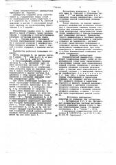 Пневматический дешифратор (патент 739508)