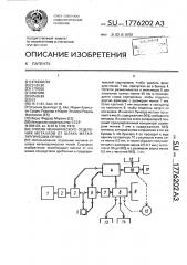 Способ механического отделения металлов от шлака металлургических печей (патент 1776202)