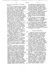 Цифровой анализатор спектра (патент 822193)