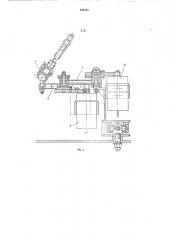 Устройство для дистанционного управления головкой пескомета (патент 242781)