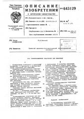 Разбрасыватель подстилки для животных (патент 643129)