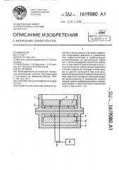 Устройство для измерения давления (патент 1619080)