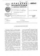 Переносная моторная пила (патент 480543)