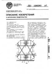 Стенд для испытания строительных конструкций (патент 1285341)