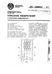 Черпаковый отвод насоса (патент 1569431)