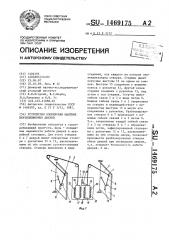 Устройство блокировки шахтных вентиляционных дверей (патент 1469175)