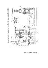 Станок для закатки донышек и крышек банок, резервуаров и т.п. (патент 54792)