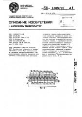 Гипоидная зубчатая передача (патент 1308792)