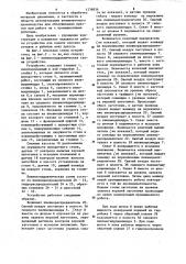 Устройство для подачи плоских заготовок в рабочую зону пресса (патент 1238834)