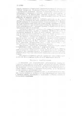 Устройство для гидравлического дистанционного управления (патент 113559)