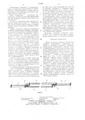 Гибкое устройство передачи синхронных линейных перемещений (патент 1270463)