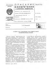 Патент ссср  166598 (патент 166598)