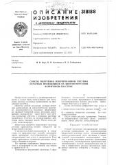 Патент ссср  318188 (патент 318188)