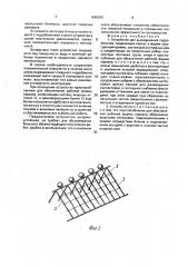 Устройство для выращивания гидробионтов (патент 1648305)