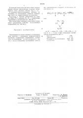 Композиция на основе жидкого углеводородного каучука с концевыми гидроксильными группами (патент 493483)