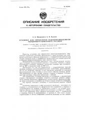 Установка для определения водонепроницаемости твердеющего цементного раствора (патент 119707)