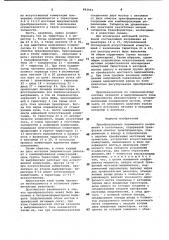 Преобразователь переменного напряжения в постоянное (патент 983941)