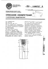 Уплотнение поршня (патент 1168757)