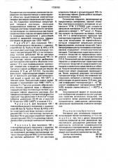 Материал для оптических покрытий (патент 1728150)