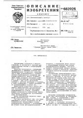 Бетононасос (патент 662026)
