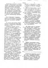 Стабилизатор напряжения постоянного тока (патент 1198490)
