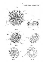 Спиральный компрессор (патент 2655092)